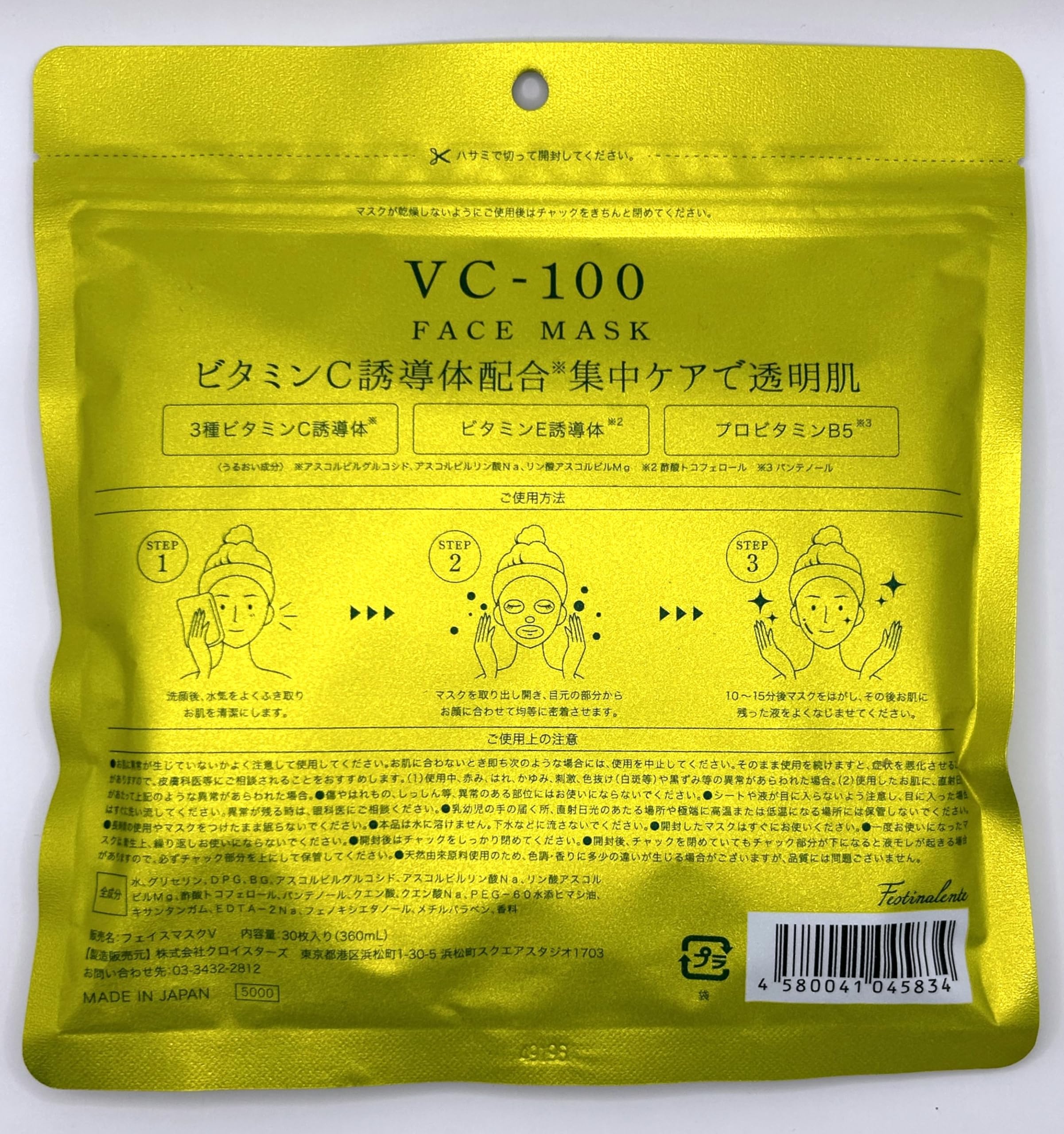 Amazon.co.jp: クロイスターズ フェイスマスク FACE MASK パック 30枚